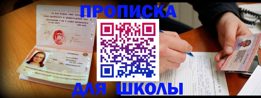 прописка ребенка в Артёме