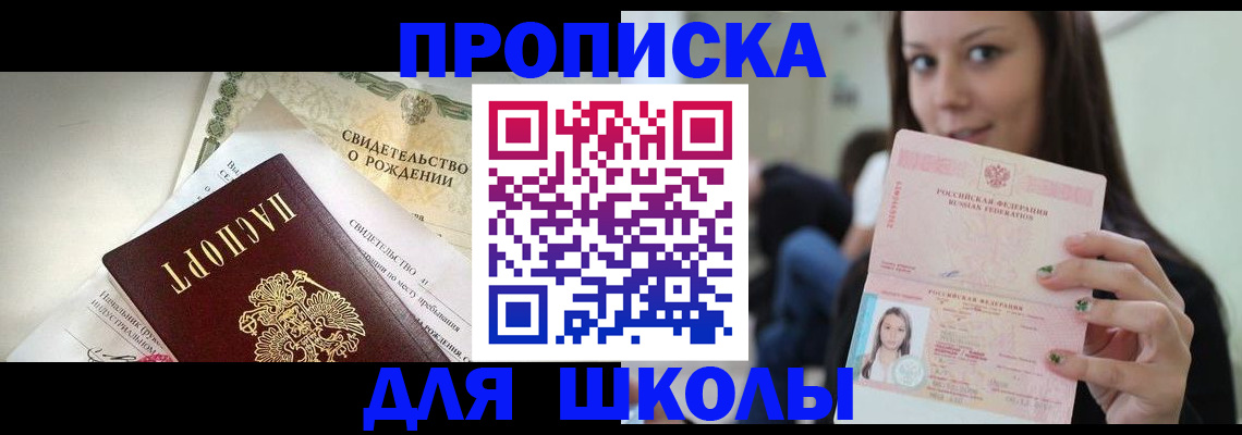 купить прописку в Артёме